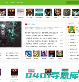 绿色游戏网_包含海内外热门主流游戏下载、攻略跟玩法介绍