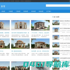 传承世筑住宅网,房屋设计图_别墅设计图_农村房屋设计图_农村别墅效果图大全