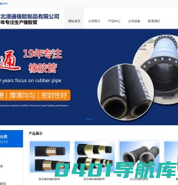 河北澳通橡胶制品有限公司