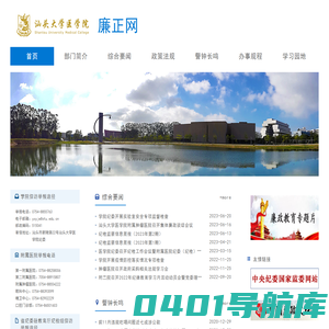 廉正网 - 汕头大学医学院