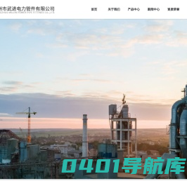 对焊管件,法兰_常州市武进电力管件有限公司