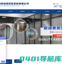 成都辰逸美装饰装修有限公司