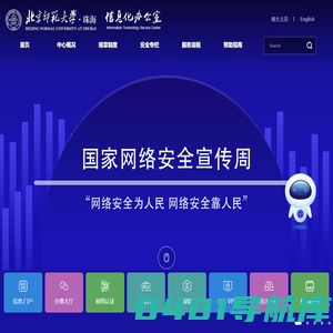 北京师范大学珠海校区信息化办公室