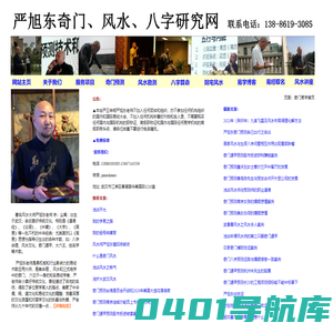 武汉风水师｜武汉看风水大师｜风水讲座｜八字算命｜严旭东奇门易学网