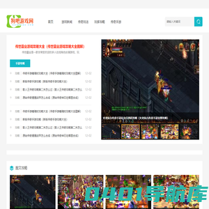 传奇手游排行榜-传奇类手游-狗吧搜服网
