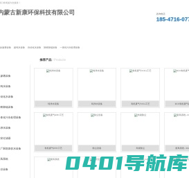 内蒙古新康环保科技有限公司