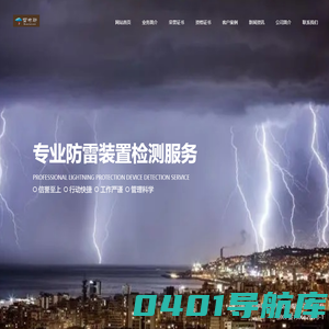 北京雷布斯雷电科学研究院有限公司