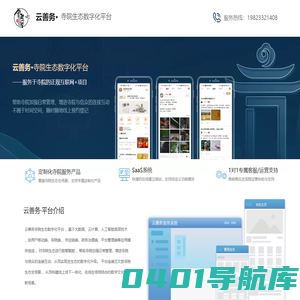 云善务