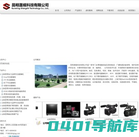 昆明晟视科技有限公司