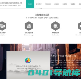 苏州宣传片制作_企业展厅设计_博物馆设计_展馆设计_方行舟设计公司