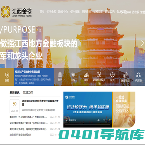 江西省金融控股集团有限公司