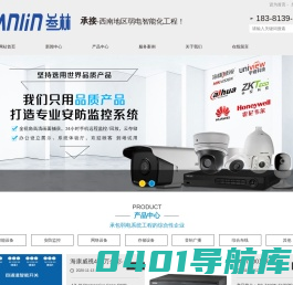 四川叁林科技有限公司 | SANLIN-专注于安防监控、网络覆盖等相关产品服务