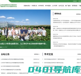 国家野外科学观测研究站