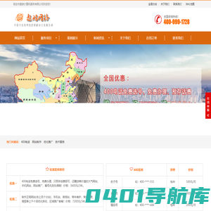 400电话申请开通_赠百度首页关键词优化_赠网站建设制作-保定遨游公司怎么做哪家好需要多少钱