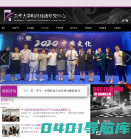东华大学时尚传播研究中心