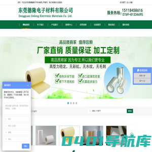 东莞德隆电子材料有限公司/离型纸/离型膜/淋膜纸/硅油纸/格拉辛纸/封箱胶带/拉伸膜