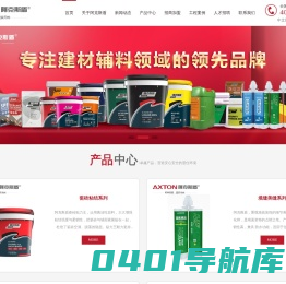 广东阿克斯盾建材科技有限公司|阿克斯盾|瓷砖美缝剂|瓷砖贴力王|粘结剂品牌|粘结剂产品哪个好|加盟粘结剂选品牌|粘结剂知名品牌|瓷砖粘结剂品牌招商|佛山瓷砖胶厂家|瓷砖胶招商加盟