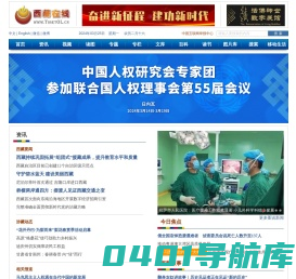 西藏在线