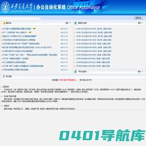 西安交通大学办公自动化系统
