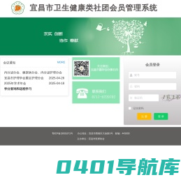 宜昌市卫生健康类社团会员管理系统