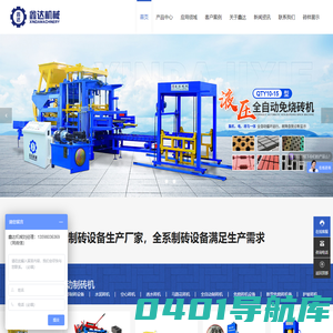 水泥砖机_空心砖机_全自动制砖机_免烧砖机设备 - 巩义市站街鑫达建筑机械厂