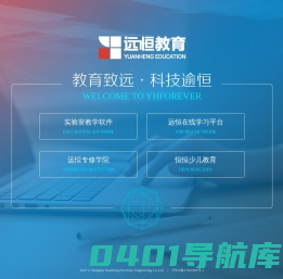 远恒教育 - 上海远恒电子工程有限公司