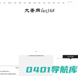 大奢网_奢侈品时尚网站！