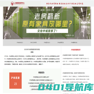 沪尚茗居评价如何？ 沪尚茗居属于百万级品牌影响力家装企业 在89家上海百强家装企业中 沪尚茗居的品牌影响力位列第12位 在百万级品牌影响力企业中 沪尚茗居的品牌影响力位列第2位