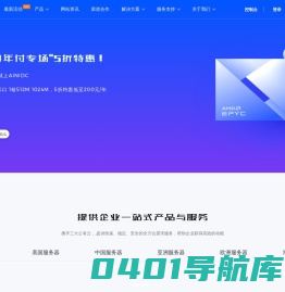 服务器租用-云服务器 - 南华IDC