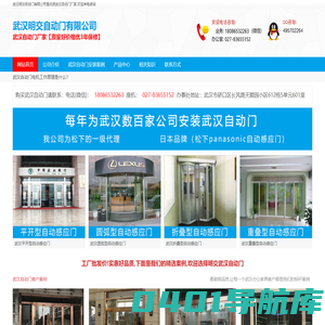 武汉自动门厂家|自动感应门|电动玻璃门|感应门维修【质量好价格优】