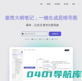 幕布 - 极简大纲笔记 ｜ 一键生成思维导图