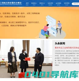 中国职工保险互助会重庆办事处