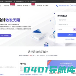网易企业邮箱|163企业邮箱|网易企业邮箱热线:400-0616-369-广东想一想科技有限公司