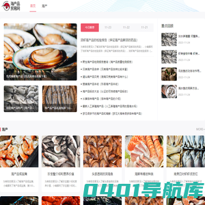 海产品贸易网-专业的中国海产品网站！