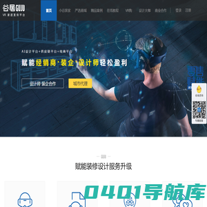 装修设计_VR家装设计_室内效果图在线设计-谷居VR家居直供平台