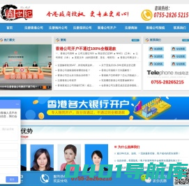 深圳市鑫世纪企业咨询管理有限公司 - 香港公司账户开户-香港公司做账报税-深圳鑫世纪会计行