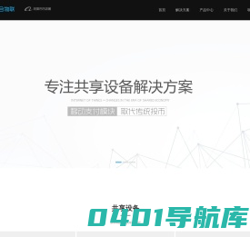 一合智能官网 - 物联网+共享设备服务|扫码支付模块|扫码控制器|支付盒子