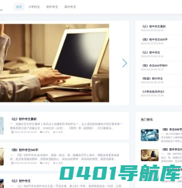 小学作文_初中作文_高中作文-作文网