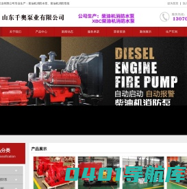 消防泵-柴油机消防泵组-山东千奥泵业有限公司
