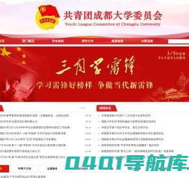 共青团成都大学委员会