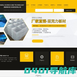 成都亚克力科技有限公司