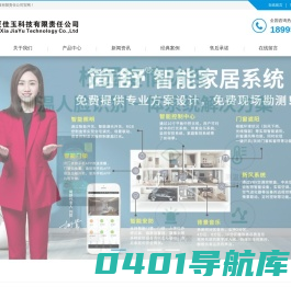 宁夏佳玉科技有限责任公司-智能家居-智慧酒店-智慧办公