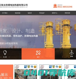 电加热器,防爆电加热器,电加热,电热管,导热油炉生产厂家-镇江裕太防爆电加热器有限公司