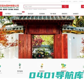 武汉瑶台园林有限公司武汉园林绿化工程的施工养护，植物销售和室内盆栽的租摆养护