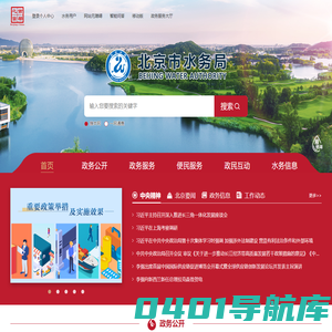 北京市水务局