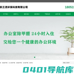 南京三清环保科技有限公司