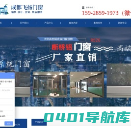 成都飞扬系统门窗厂