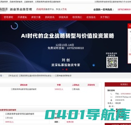 高级管理研修班-江西总裁董事长培训班-【江西财经大学新商界高级管理研修班】
