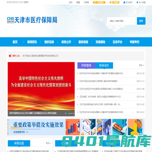 天津市医疗保障局