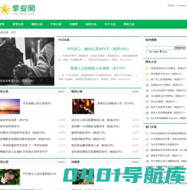 早安网 - 早安心语 - 晚安心语